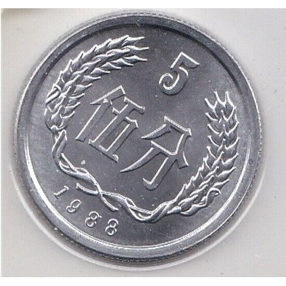 China Lot of 6 Standard Coins 1984, 88, 2007, 08 Uncirculated Presentation Pack - Picture 11 of 16